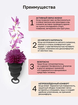 GCup силиконовая менструальная чаша с защитой от протечек, 10 мл GVibe  Соединенное Королевство