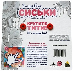 Эротическая игра для двоих "Волшебные сиськи" Bulldozer Press  Россия